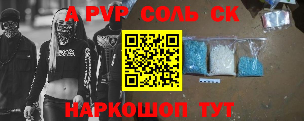 Alpha-PVP крисы CK  купить наркоту  Вход с VPN  Alpha-PVP Crystall  Железногорск  A-PVP кристаллы 