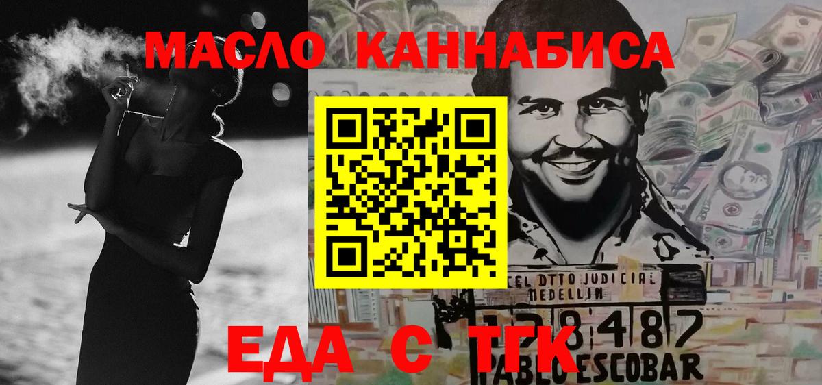 Еда ТГК марихуана  Вход с VPN  Железногорск 