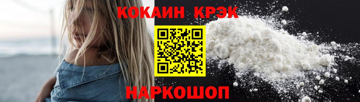 КОКАИН Fish Scale Железногорск