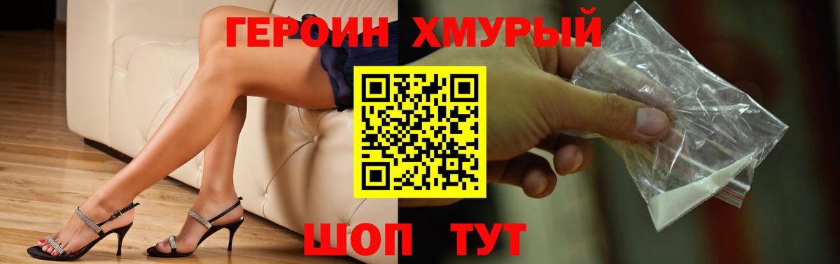 Героин Афган  Вход с VPN  Железногорск 