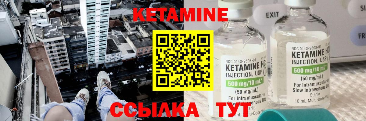 Кетамин ketamine  Вход с VPN  Железногорск 