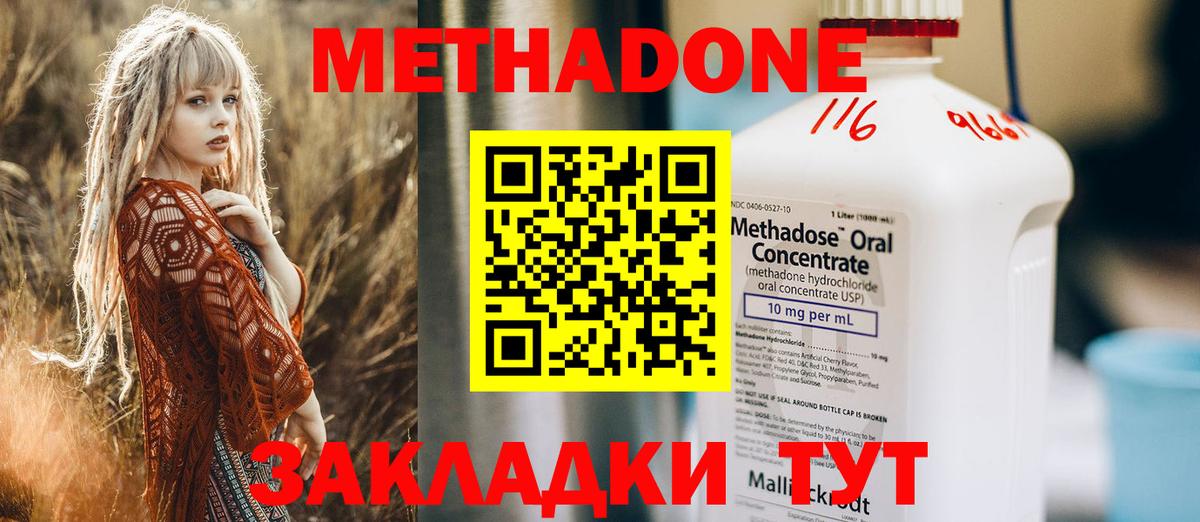 Метадон мёд  Вход с VPN  Метадон methadone  Железногорск 
