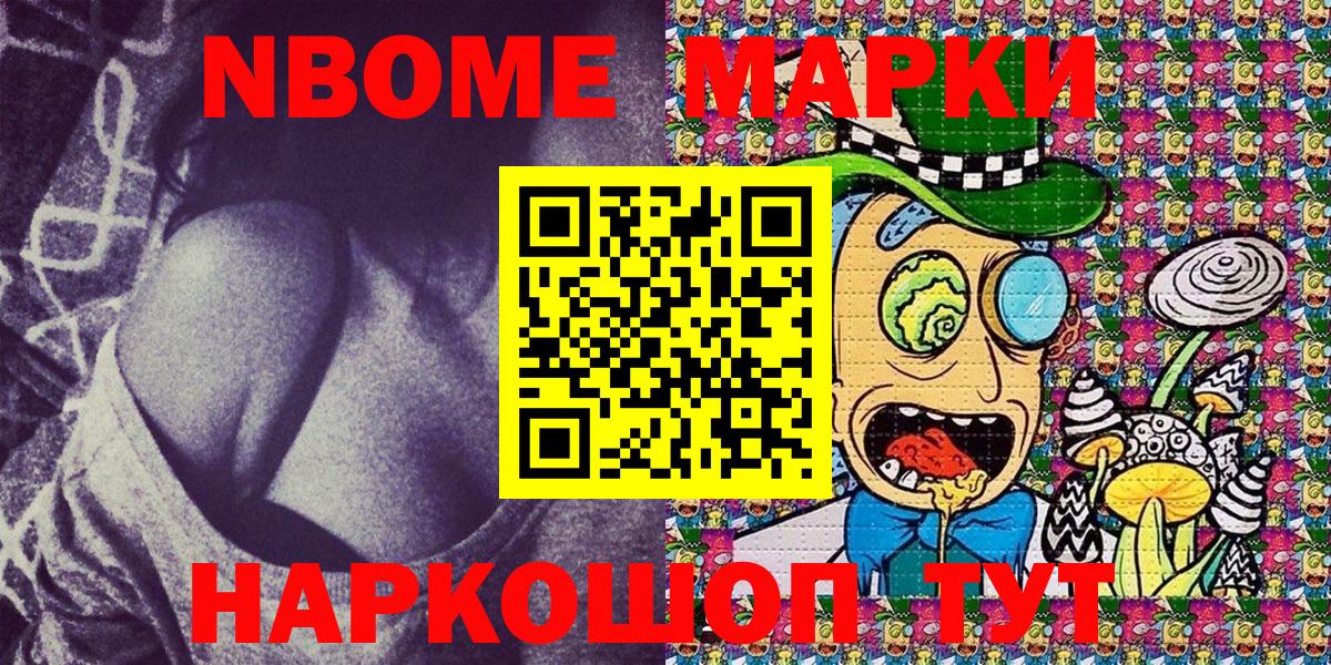 Железногорск  Марки NBOMe  Вход с VPN  Марки N-bome 1,8мг 