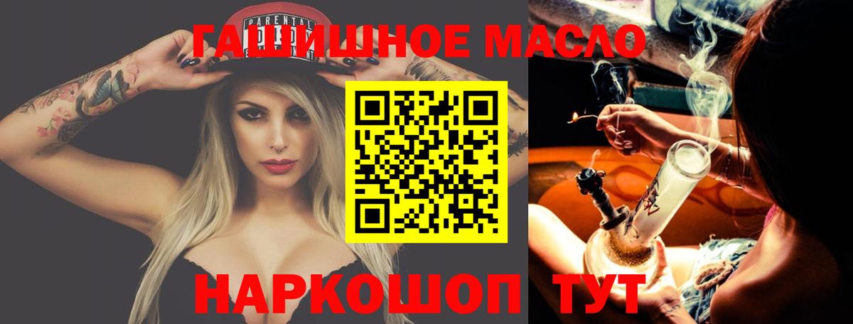 ТГК гашишное масло Железногорск