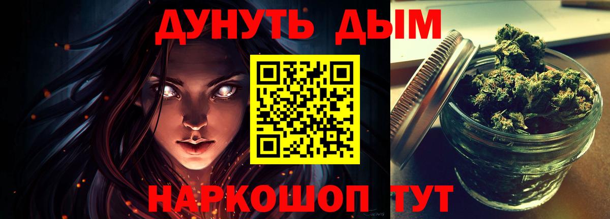 МАРИХУАНА планчик Железногорск